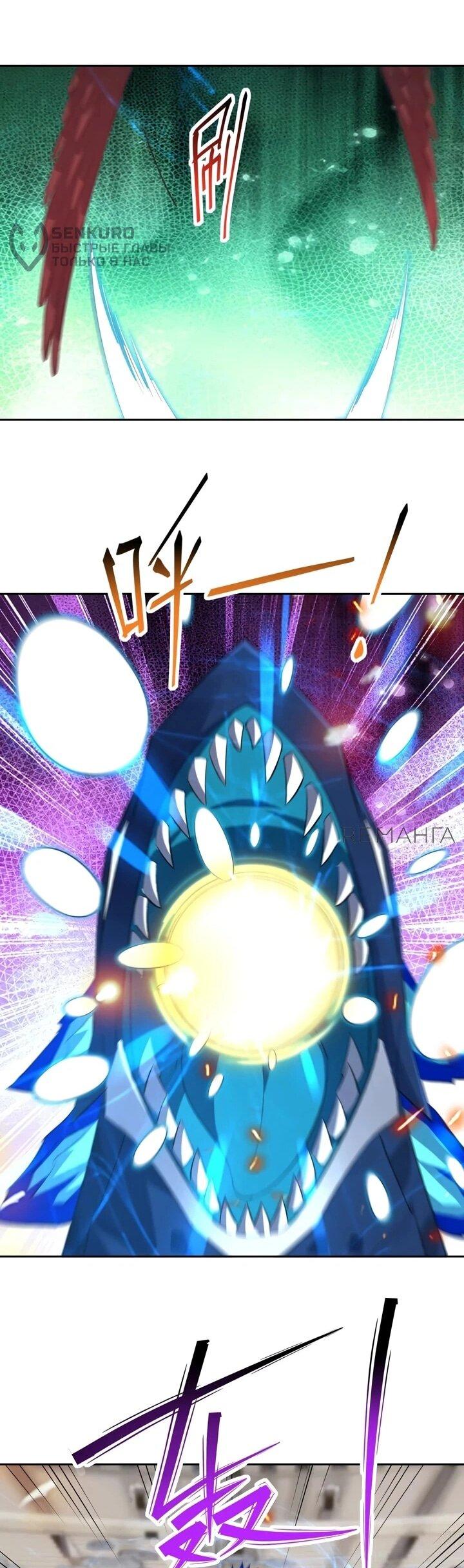 Манга Я переродился в монстра - Глава 81 Страница 26