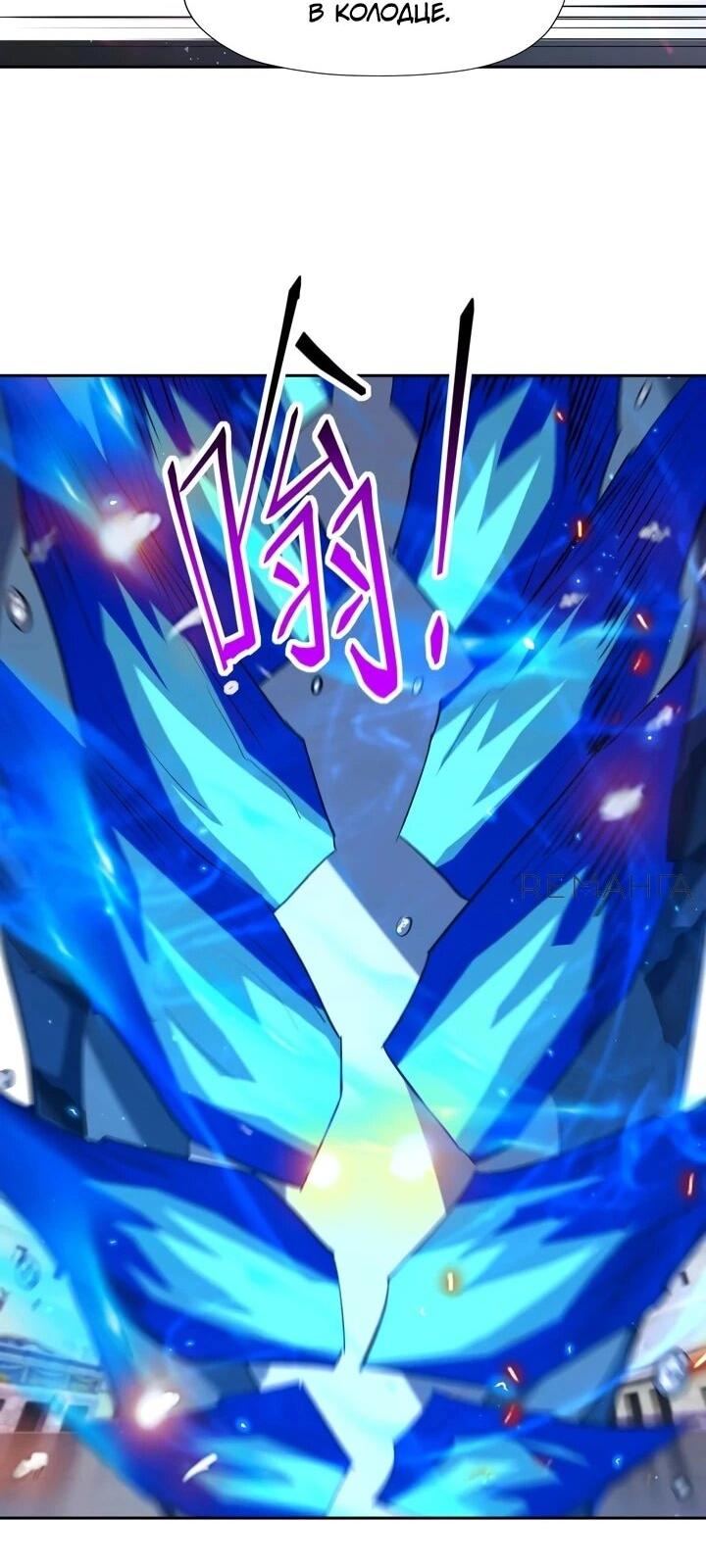 Манга Я переродился в монстра - Глава 81 Страница 24