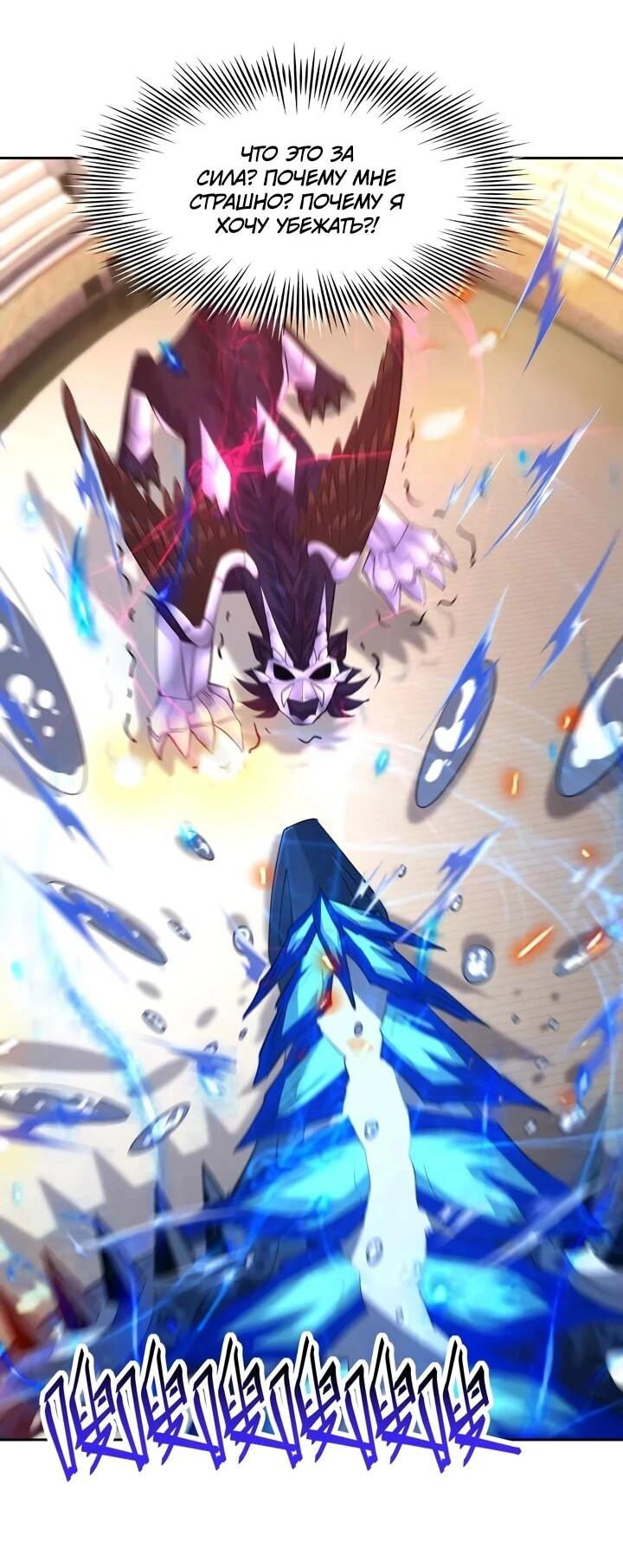 Манга Я переродился в монстра - Глава 81 Страница 25
