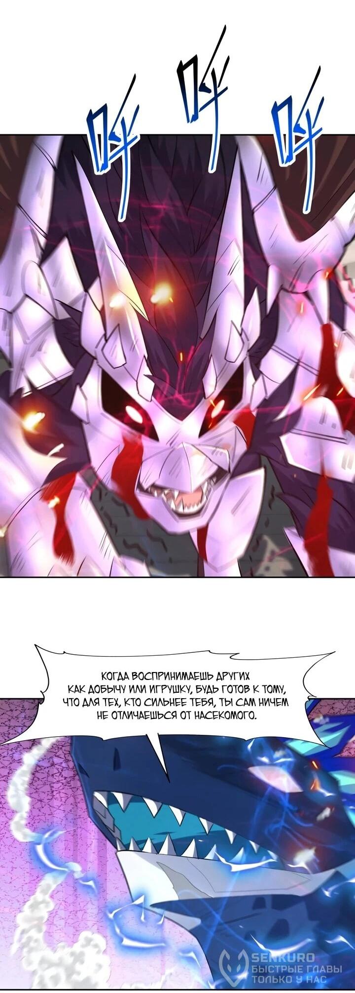 Манга Я переродился в монстра - Глава 81 Страница 21