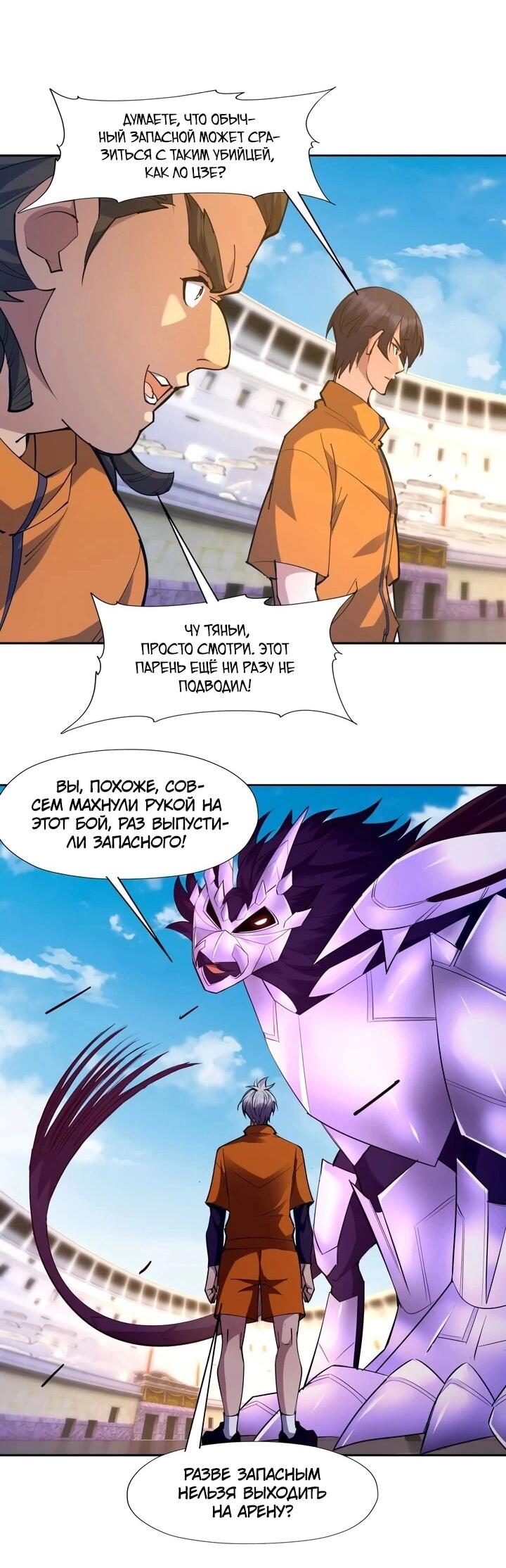 Манга Я переродился в монстра - Глава 81 Страница 2