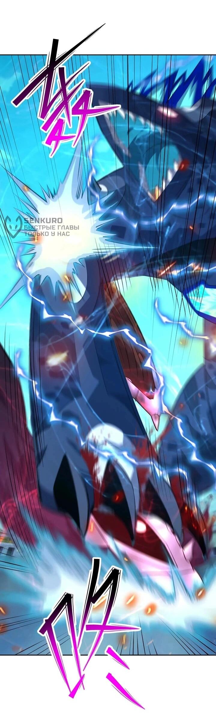 Манга Я переродился в монстра - Глава 81 Страница 18