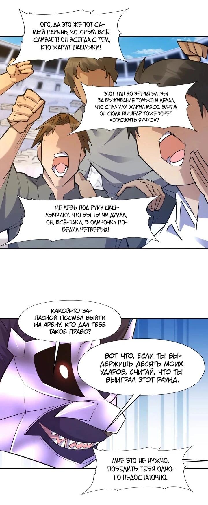 Манга Я переродился в монстра - Глава 81 Страница 3