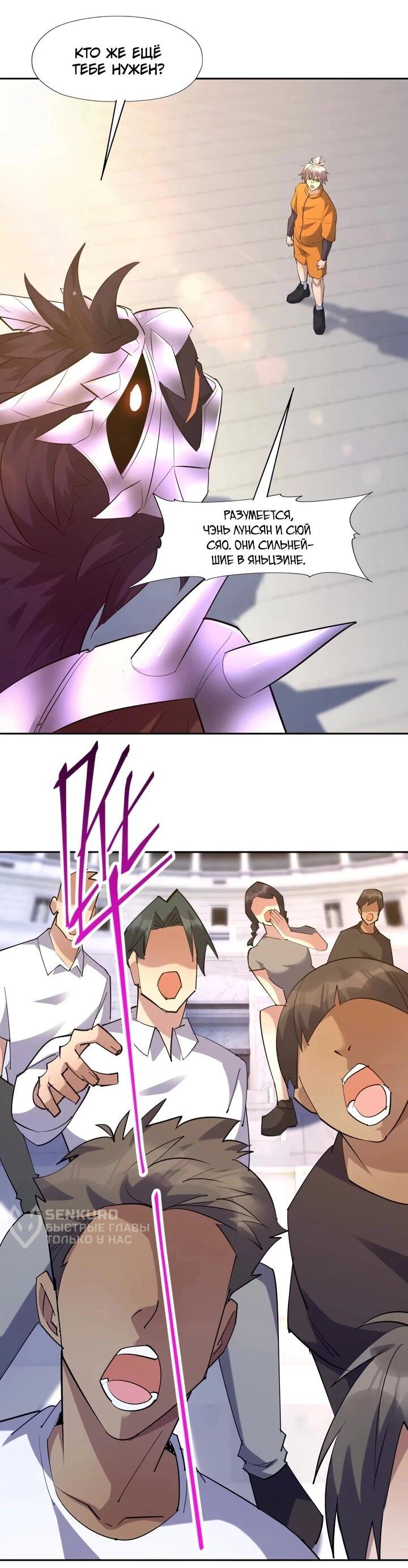 Манга Я переродился в монстра - Глава 81 Страница 4