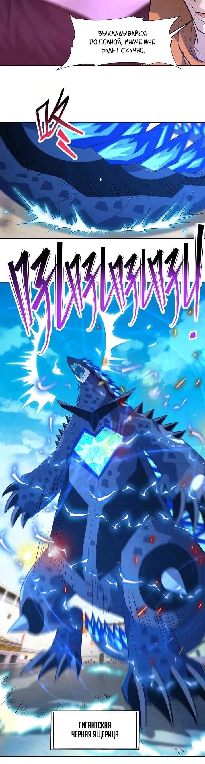 Манга Я переродился в монстра - Глава 81 Страница 6