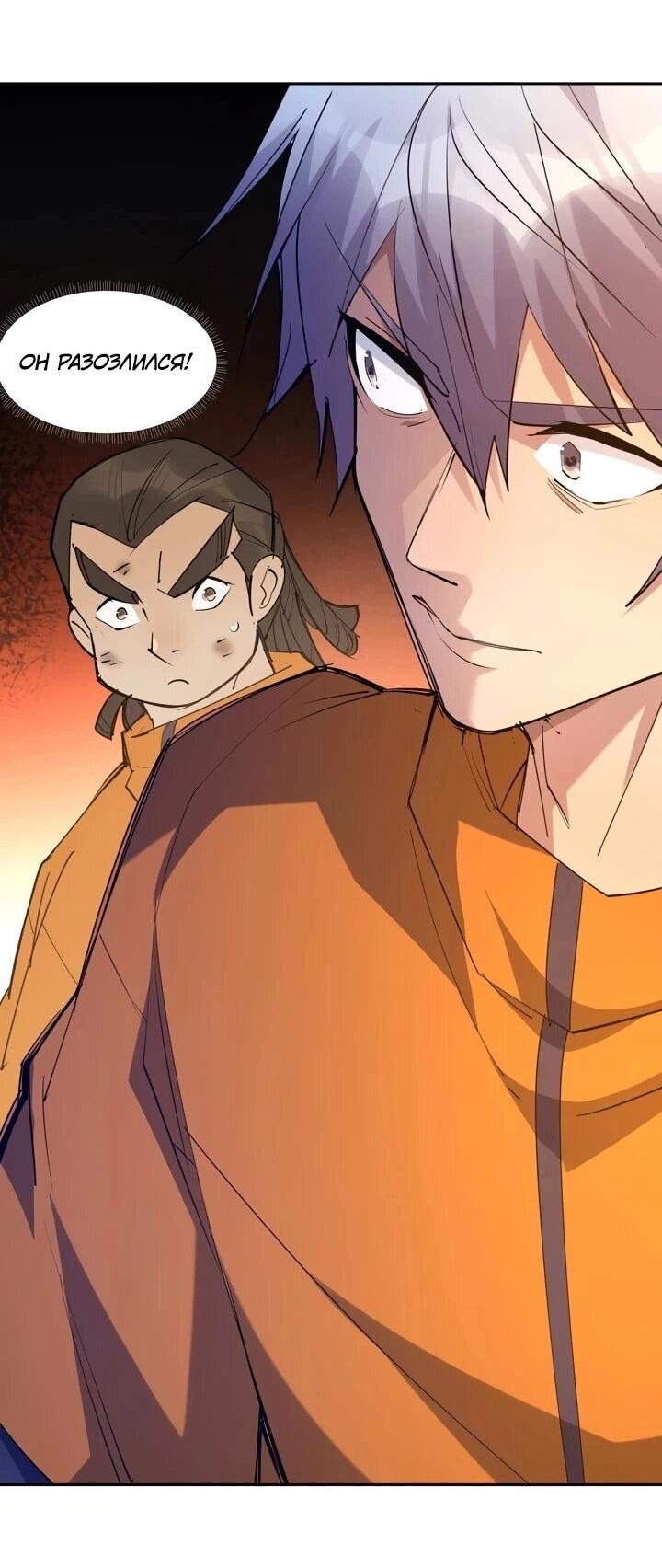 Манга Я переродился в монстра - Глава 80 Страница 26