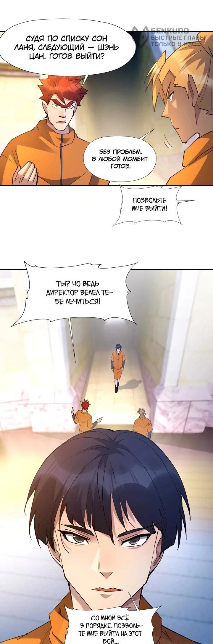 Манга Я переродился в монстра - Глава 80 Страница 27