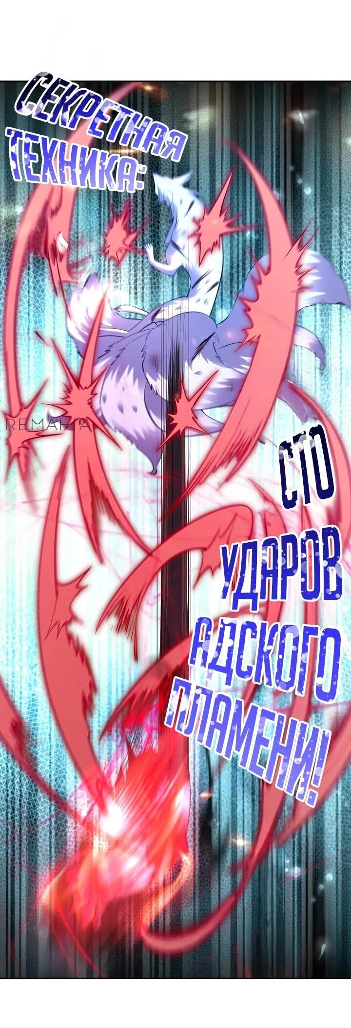 Манга Я переродился в монстра - Глава 80 Страница 18