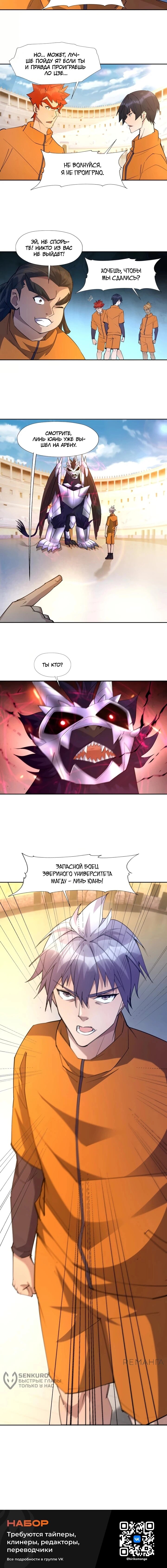 Манга Я переродился в монстра - Глава 80 Страница 28