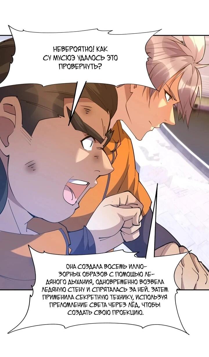 Манга Я переродился в монстра - Глава 80 Страница 4