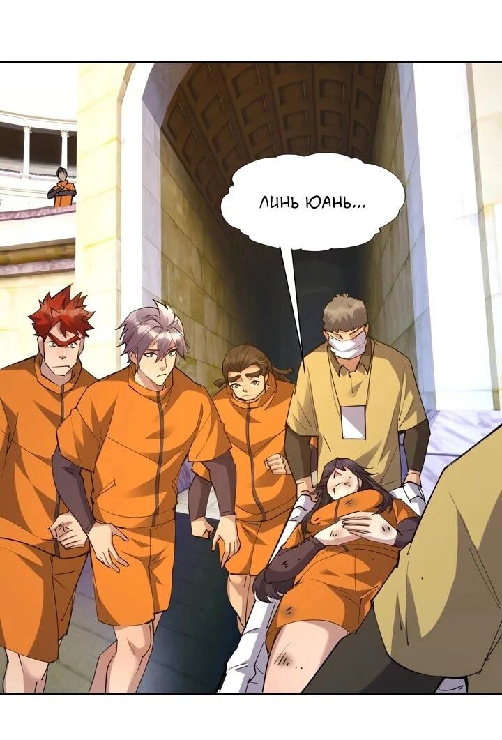 Манга Я переродился в монстра - Глава 80 Страница 23