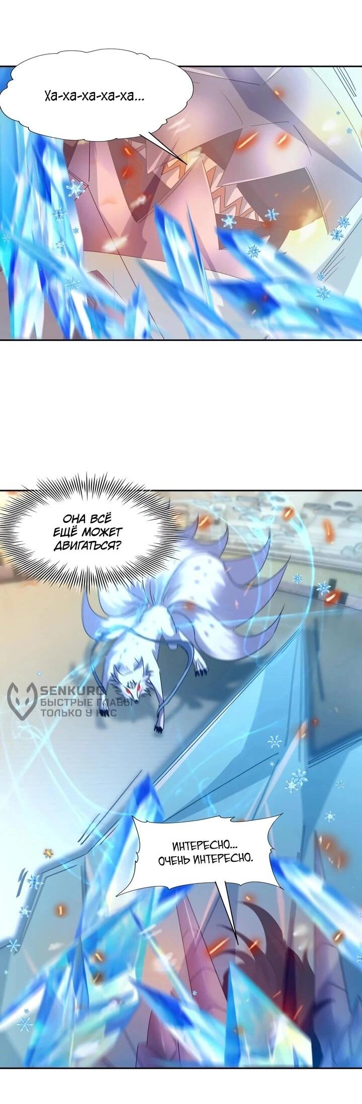 Манга Я переродился в монстра - Глава 80 Страница 9