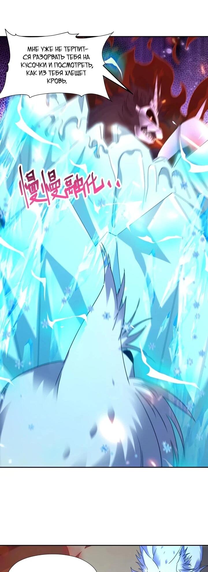 Манга Я переродился в монстра - Глава 80 Страница 11