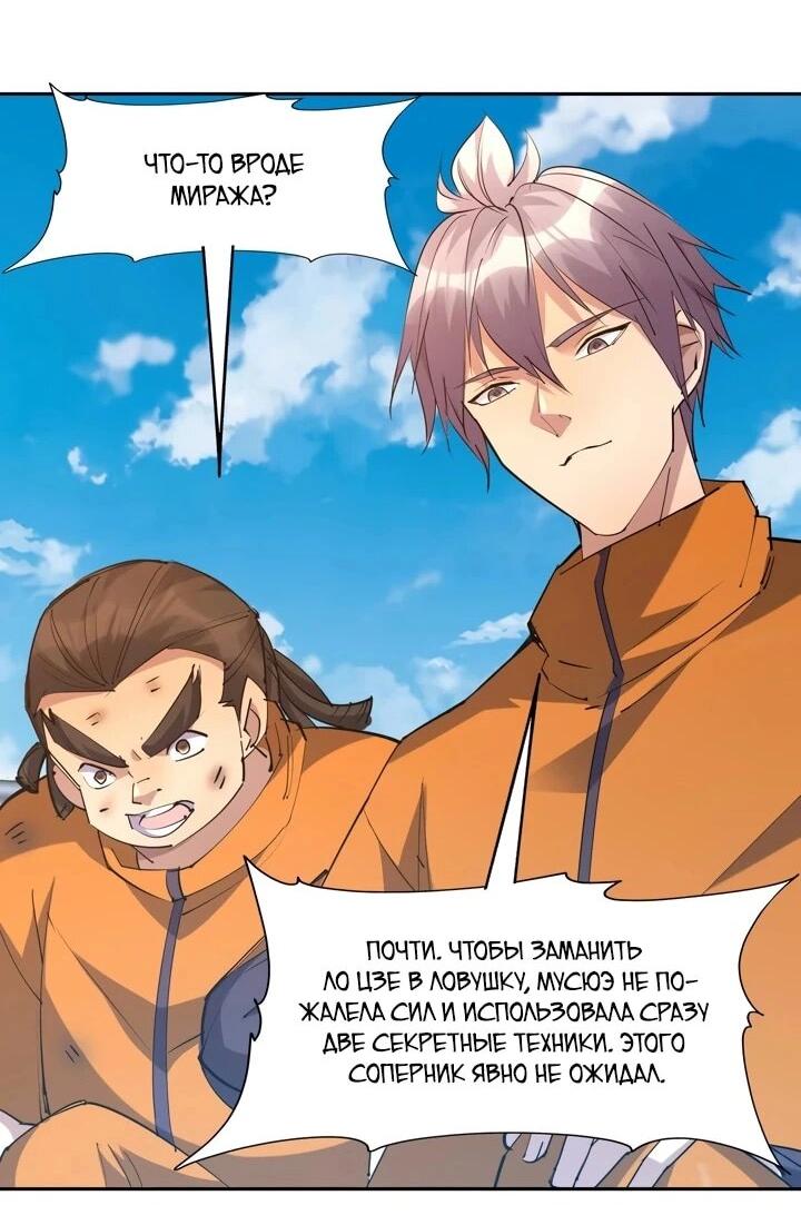 Манга Я переродился в монстра - Глава 80 Страница 5