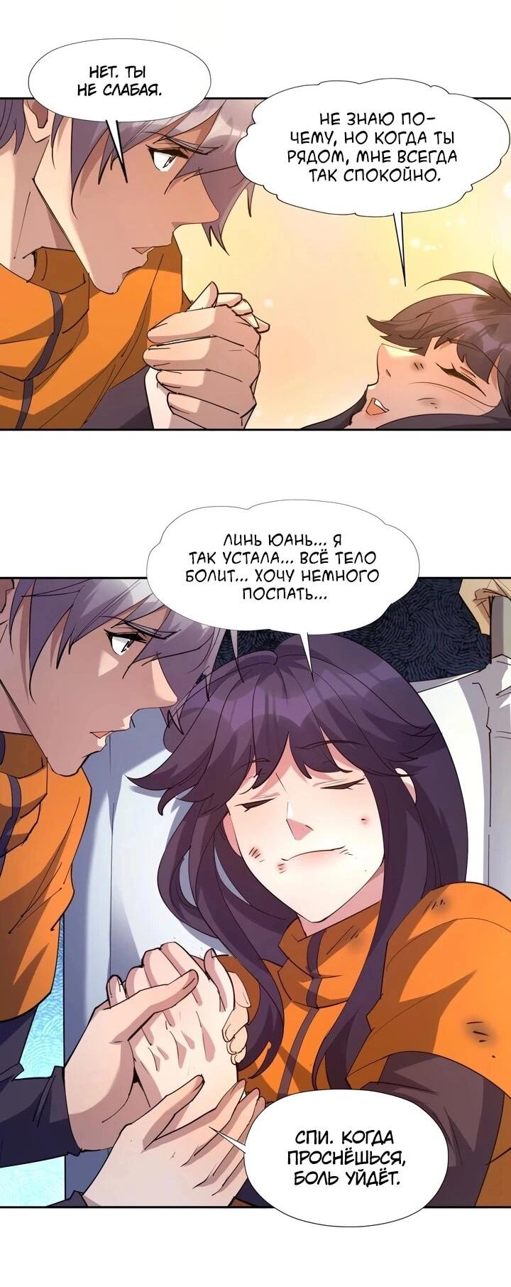 Манга Я переродился в монстра - Глава 80 Страница 25