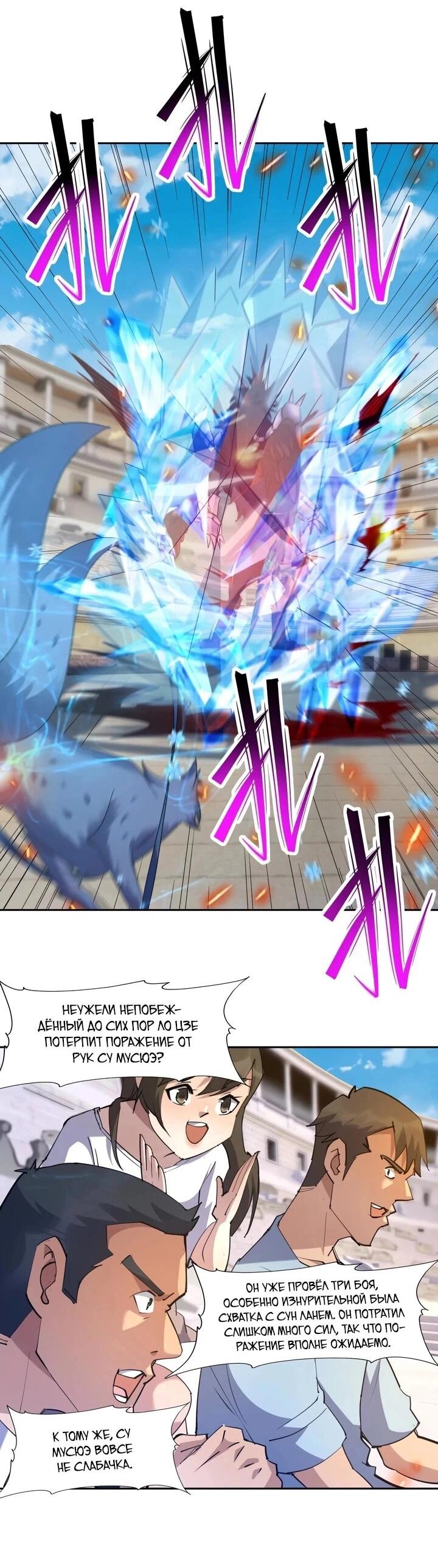 Манга Я переродился в монстра - Глава 80 Страница 8