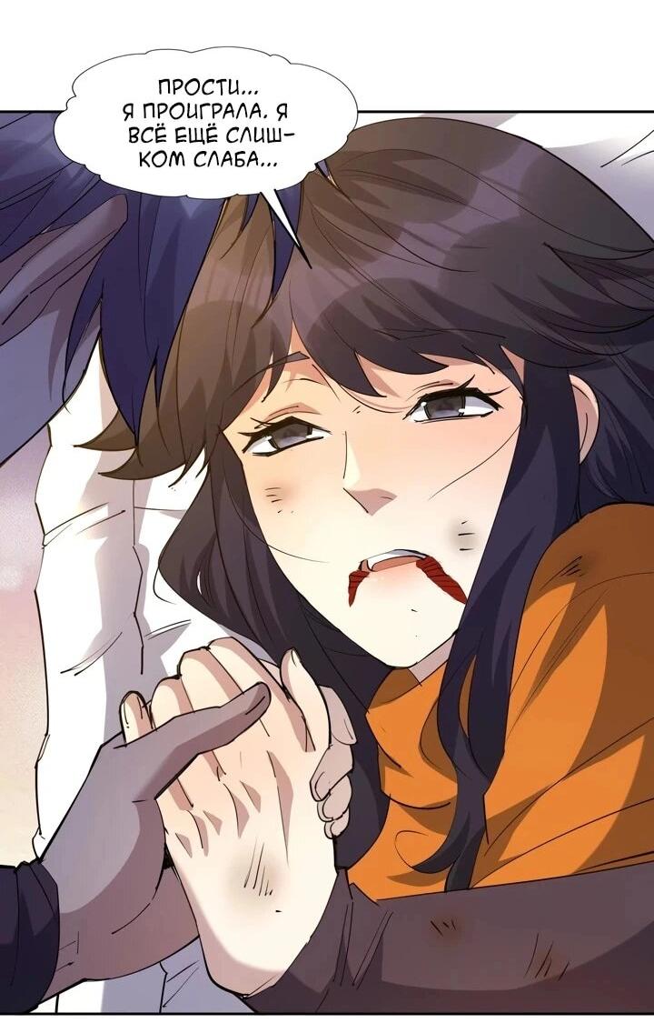 Манга Я переродился в монстра - Глава 80 Страница 24