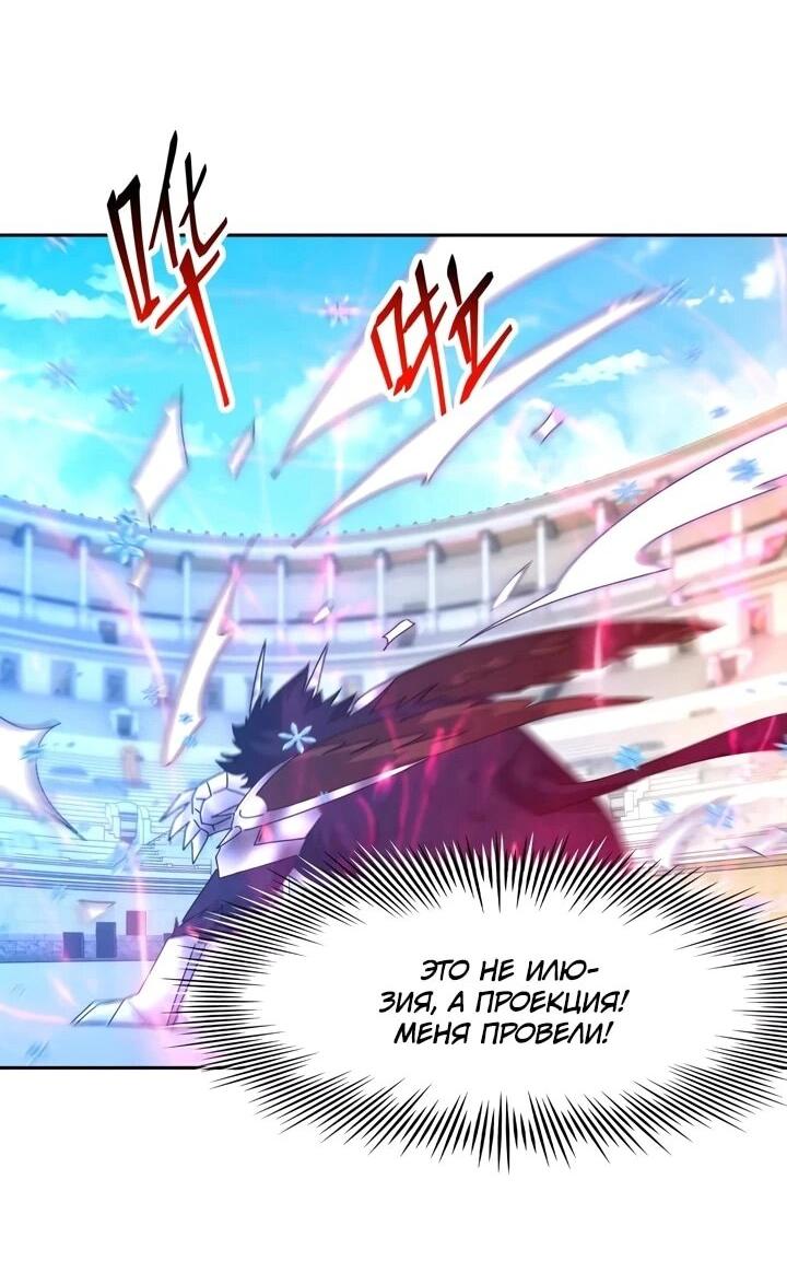 Манга Я переродился в монстра - Глава 80 Страница 2