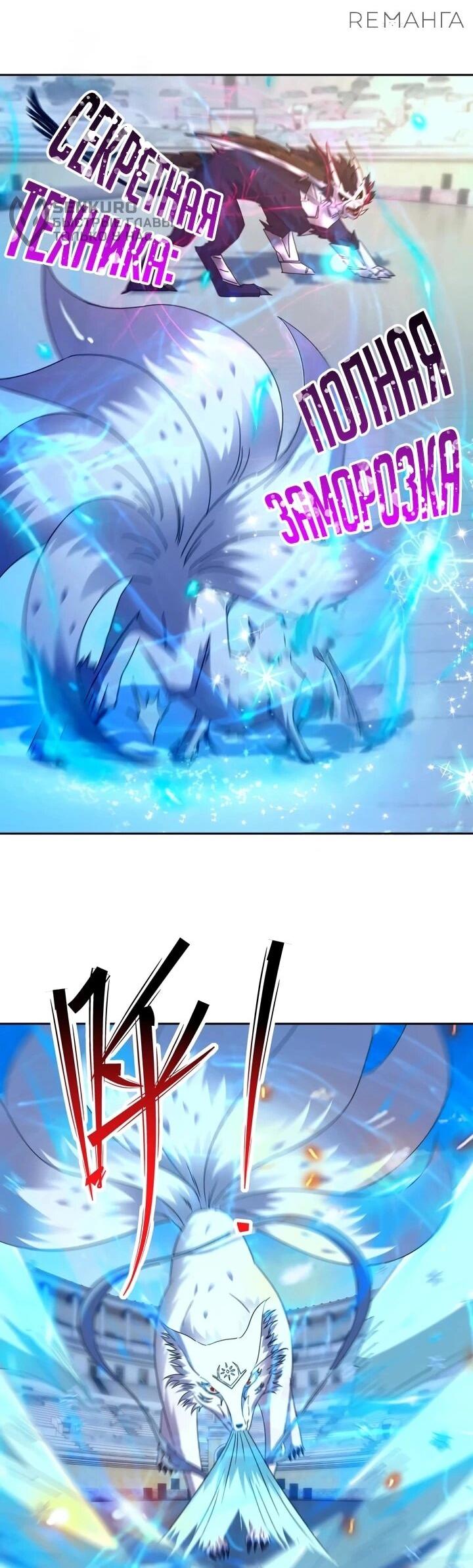 Манга Я переродился в монстра - Глава 80 Страница 6