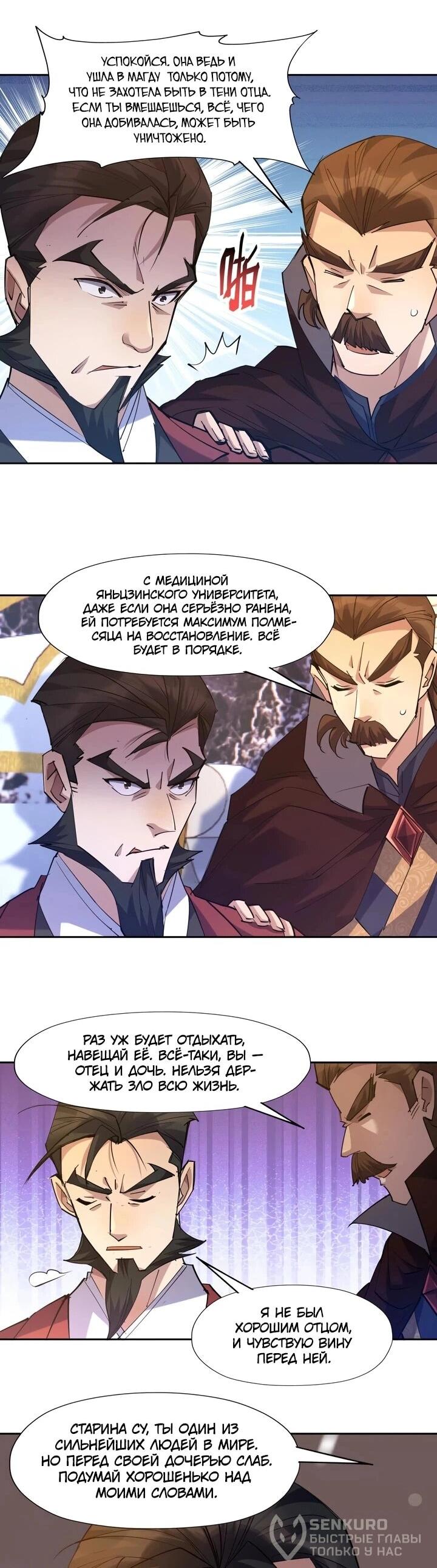 Манга Я переродился в монстра - Глава 80 Страница 21