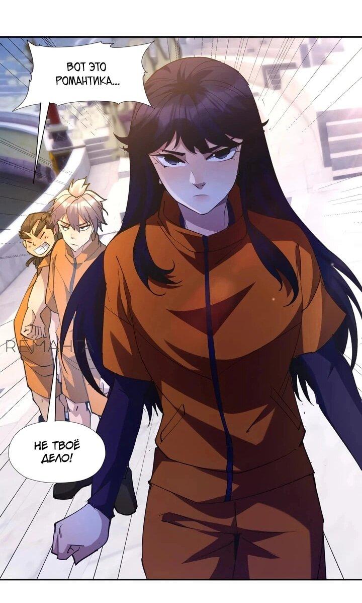 Манга Я переродился в монстра - Глава 79 Страница 17
