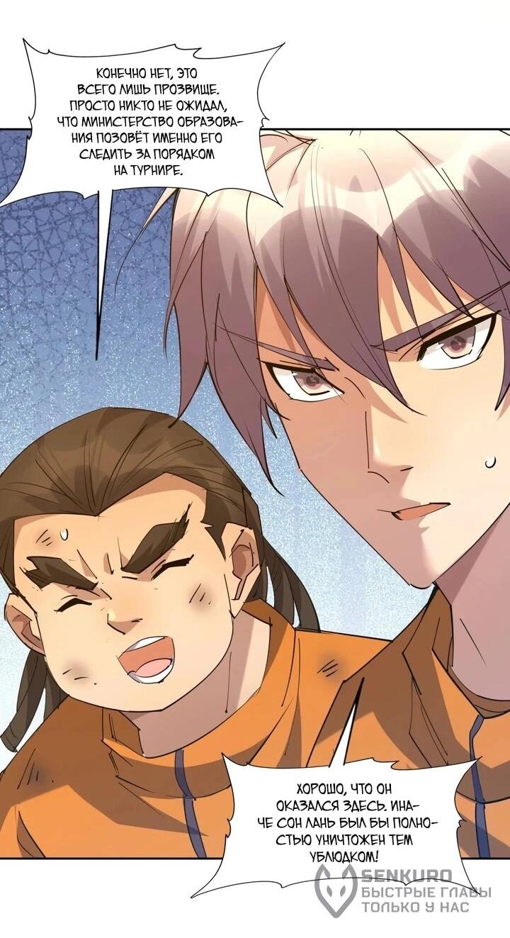 Манга Я переродился в монстра - Глава 79 Страница 10