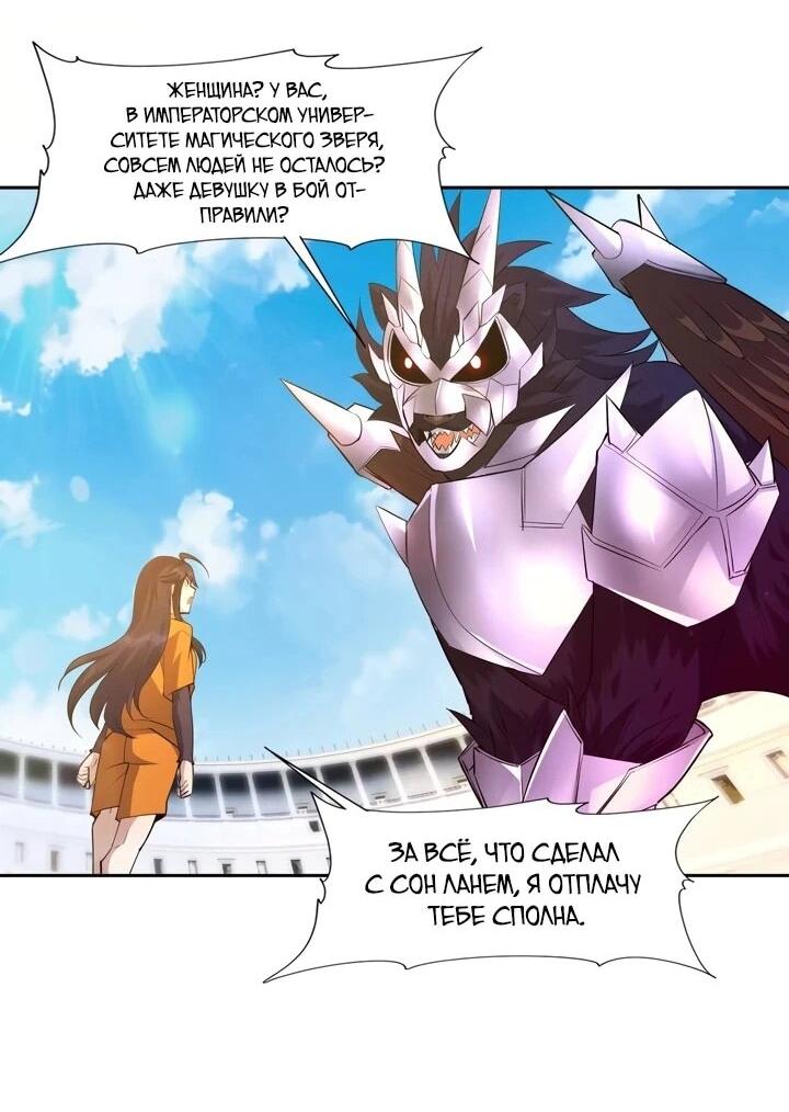 Манга Я переродился в монстра - Глава 79 Страница 18