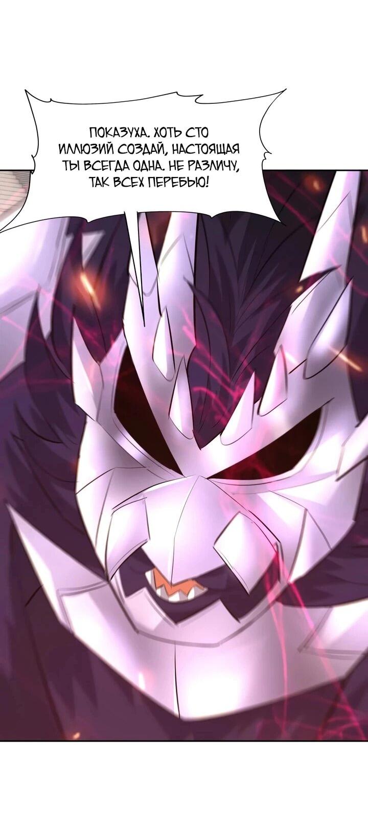 Манга Я переродился в монстра - Глава 79 Страница 29