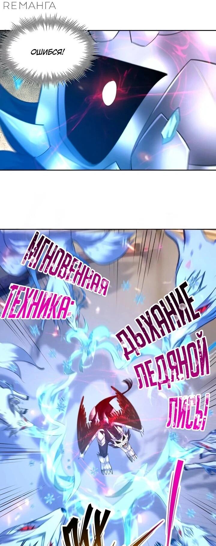 Манга Я переродился в монстра - Глава 79 Страница 32