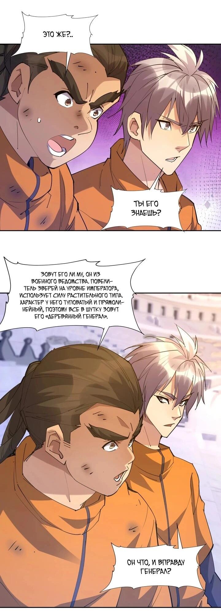 Манга Я переродился в монстра - Глава 79 Страница 9