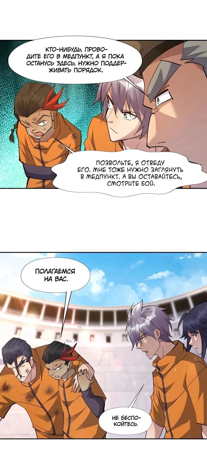 Манга Я переродился в монстра - Глава 79 Страница 14