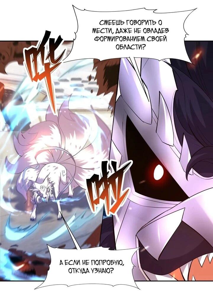 Манга Я переродился в монстра - Глава 79 Страница 24