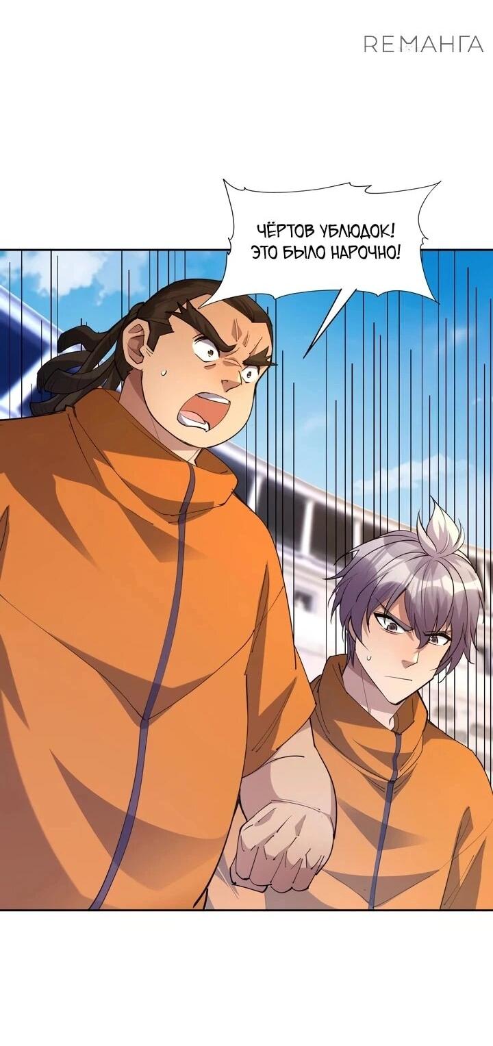 Манга Я переродился в монстра - Глава 79 Страница 3