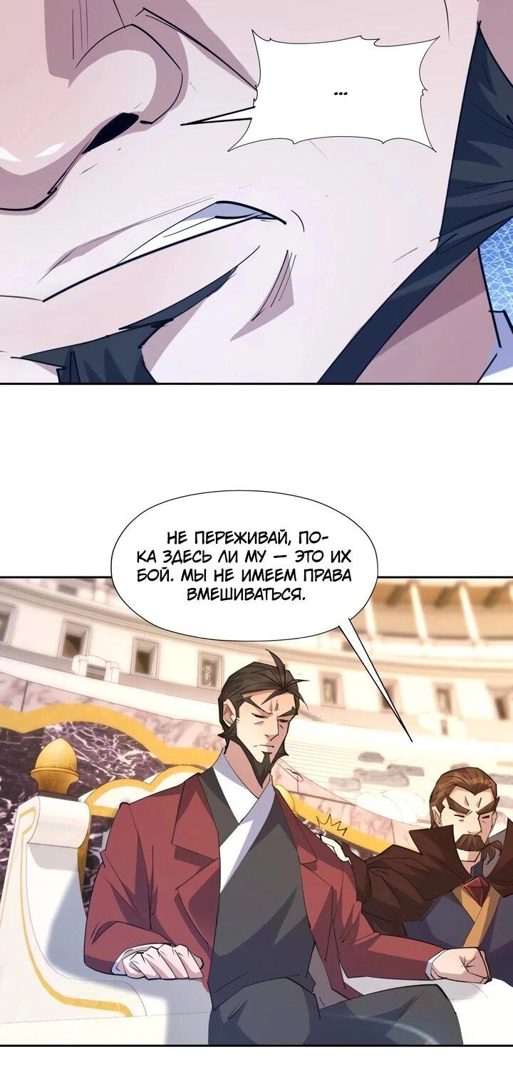 Манга Я переродился в монстра - Глава 79 Страница 20