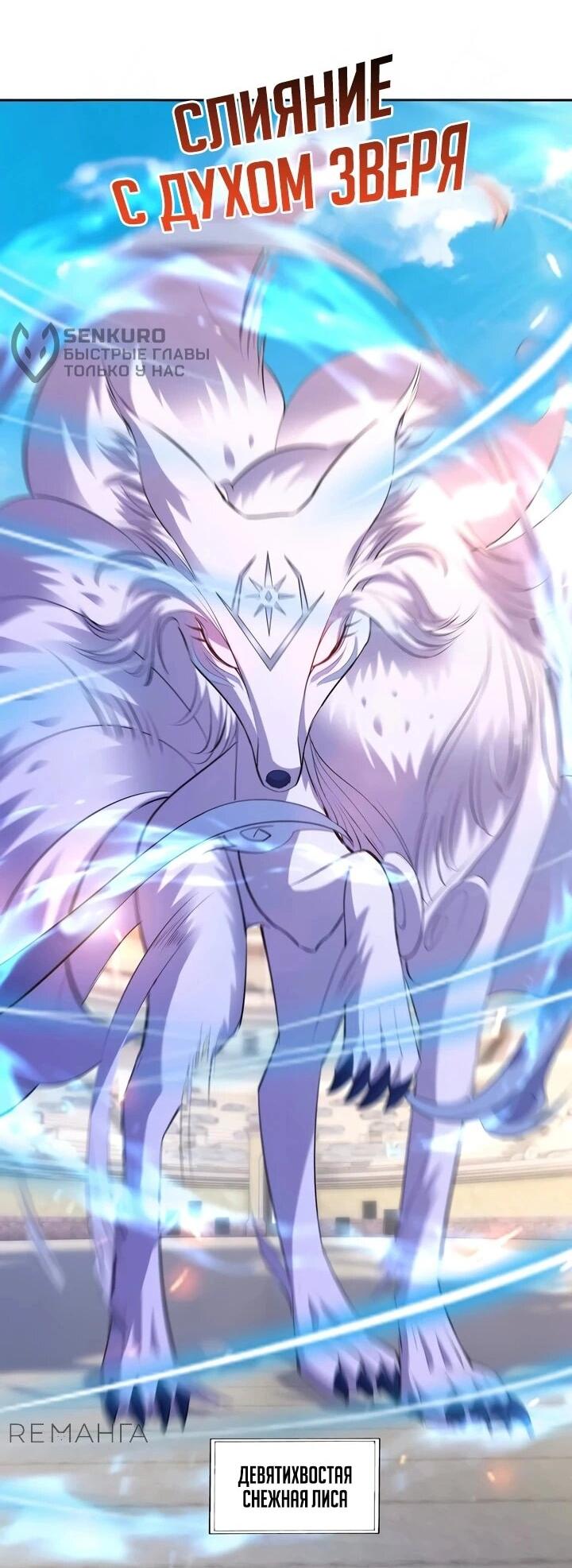 Манга Я переродился в монстра - Глава 79 Страница 21