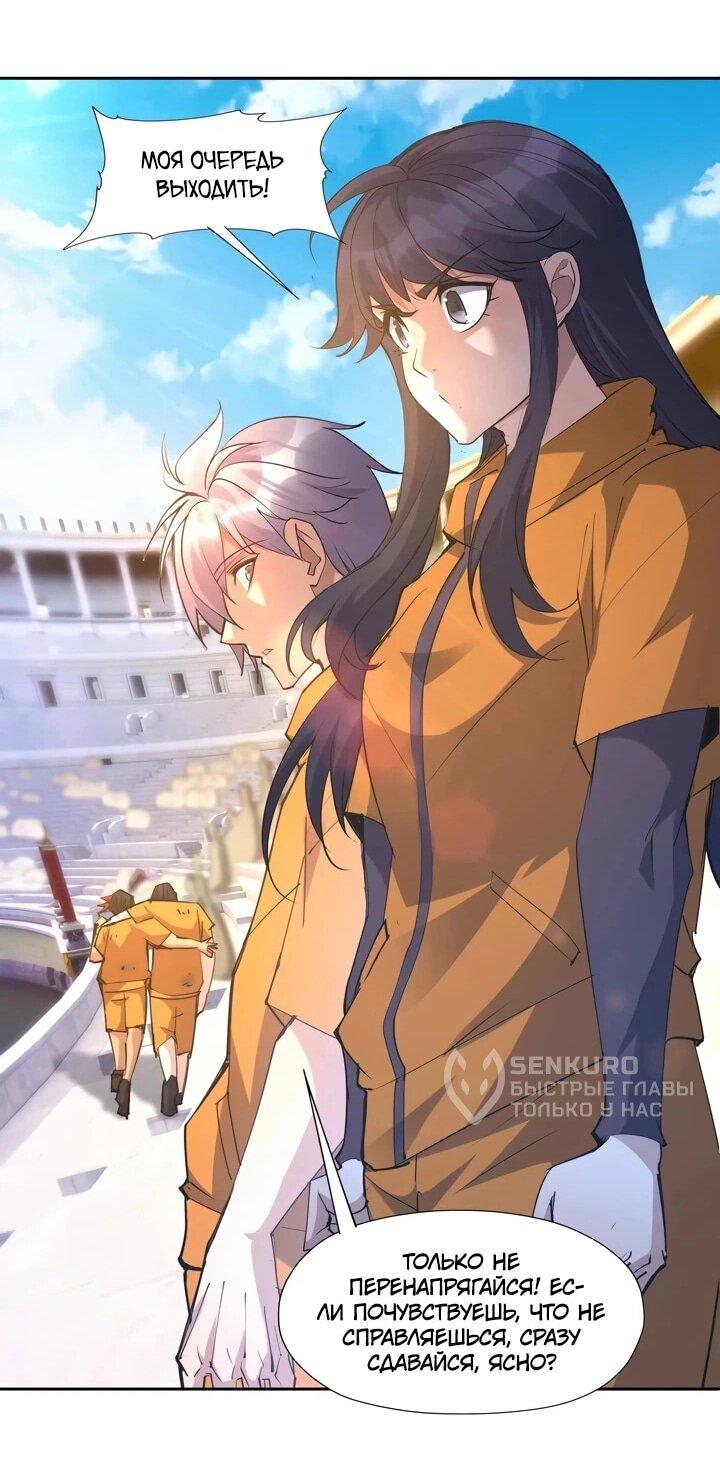 Манга Я переродился в монстра - Глава 79 Страница 15