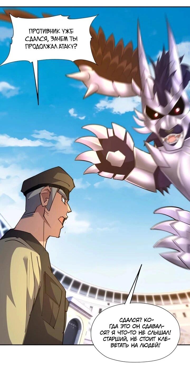 Манга Я переродился в монстра - Глава 79 Страница 11