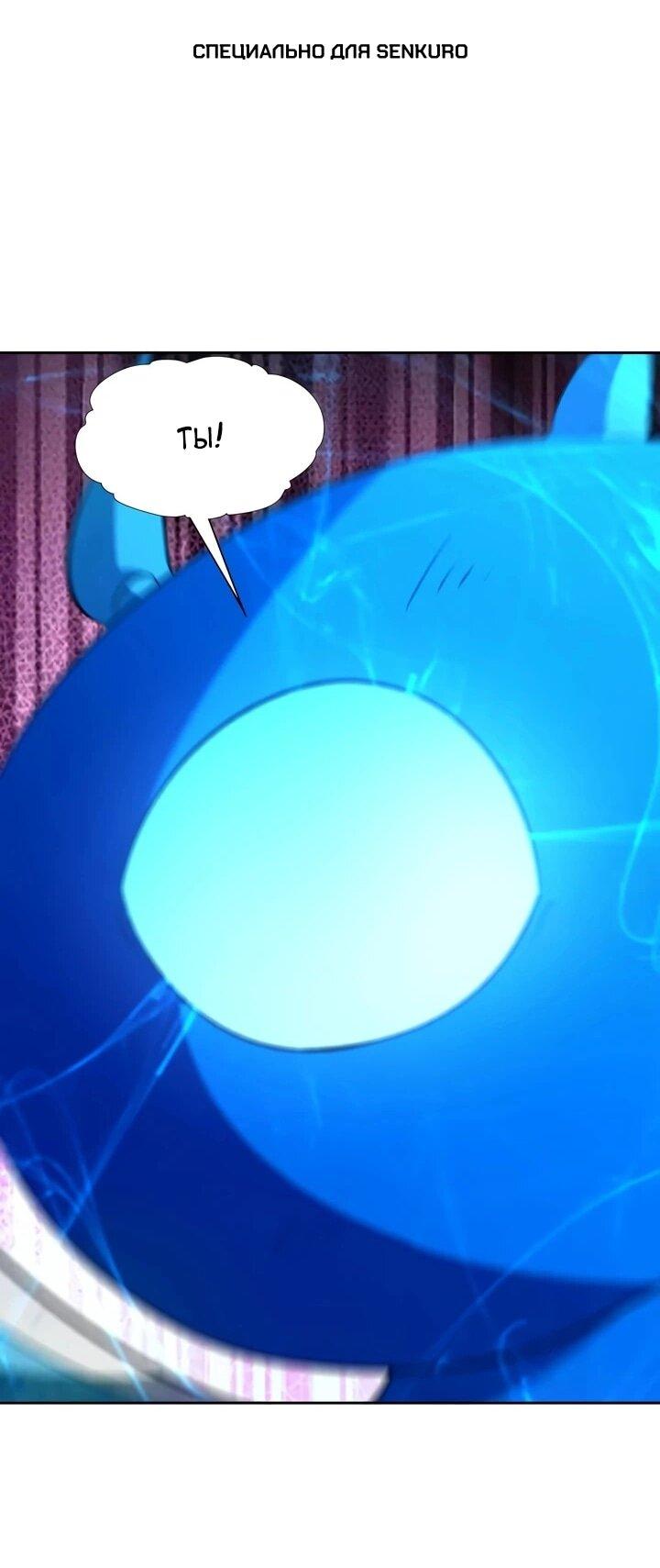 Манга Я переродился в монстра - Глава 79 Страница 1