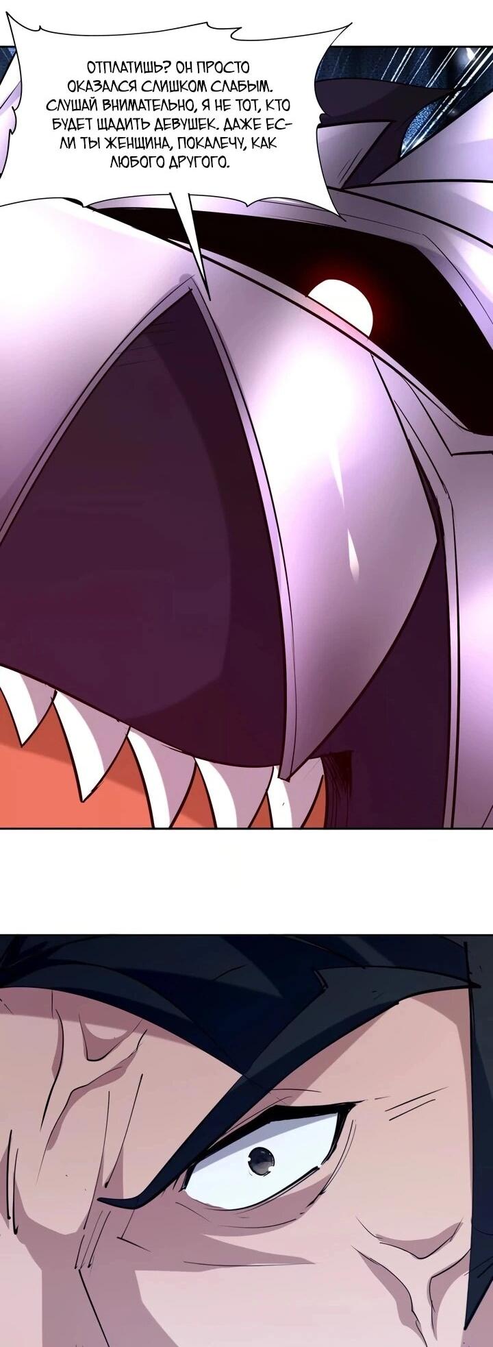 Манга Я переродился в монстра - Глава 79 Страница 19