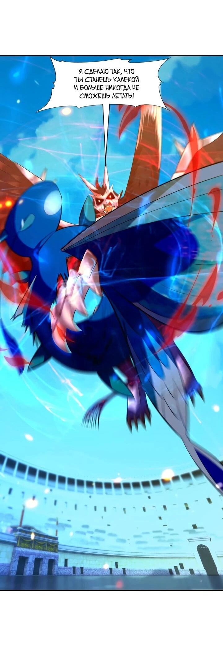 Манга Я переродился в монстра - Глава 79 Страница 4