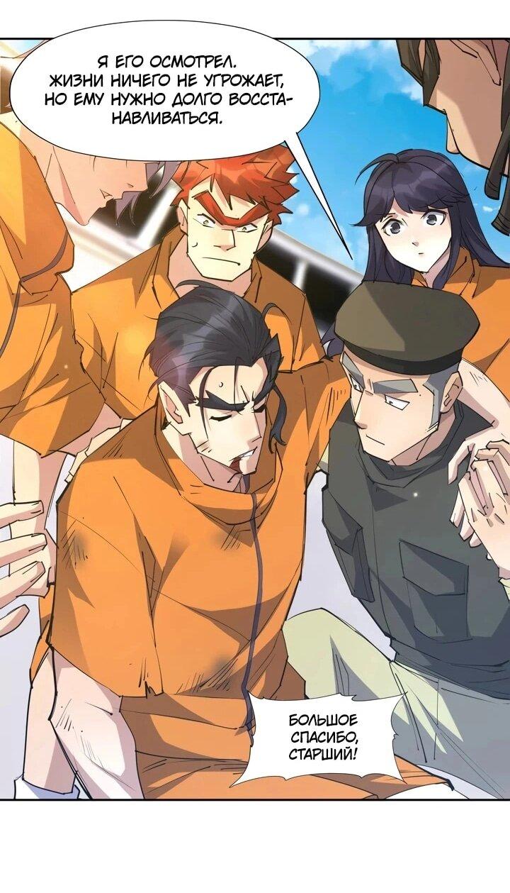 Манга Я переродился в монстра - Глава 79 Страница 13