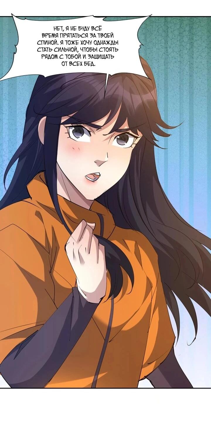 Манга Я переродился в монстра - Глава 79 Страница 16