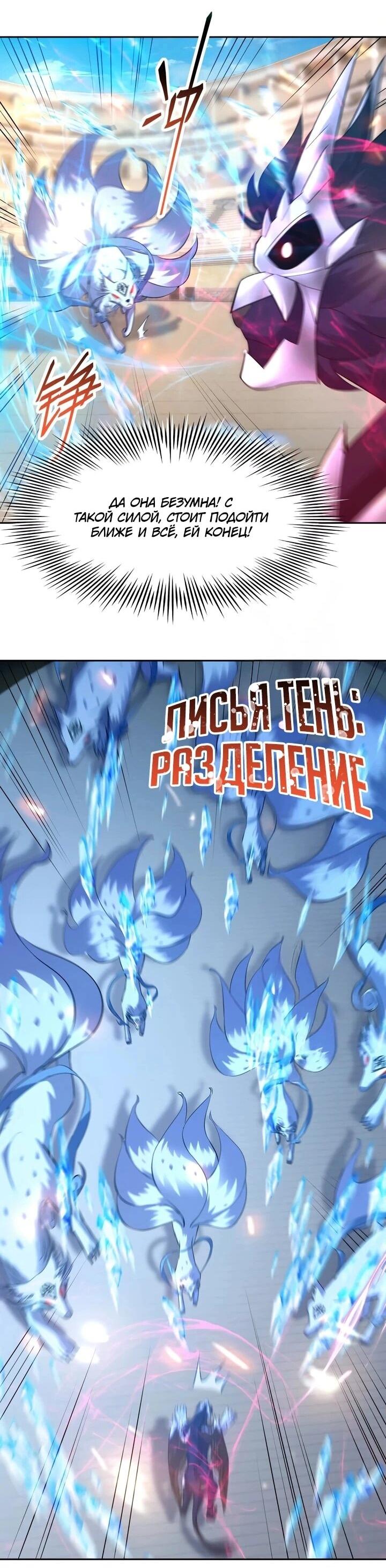 Манга Я переродился в монстра - Глава 79 Страница 28