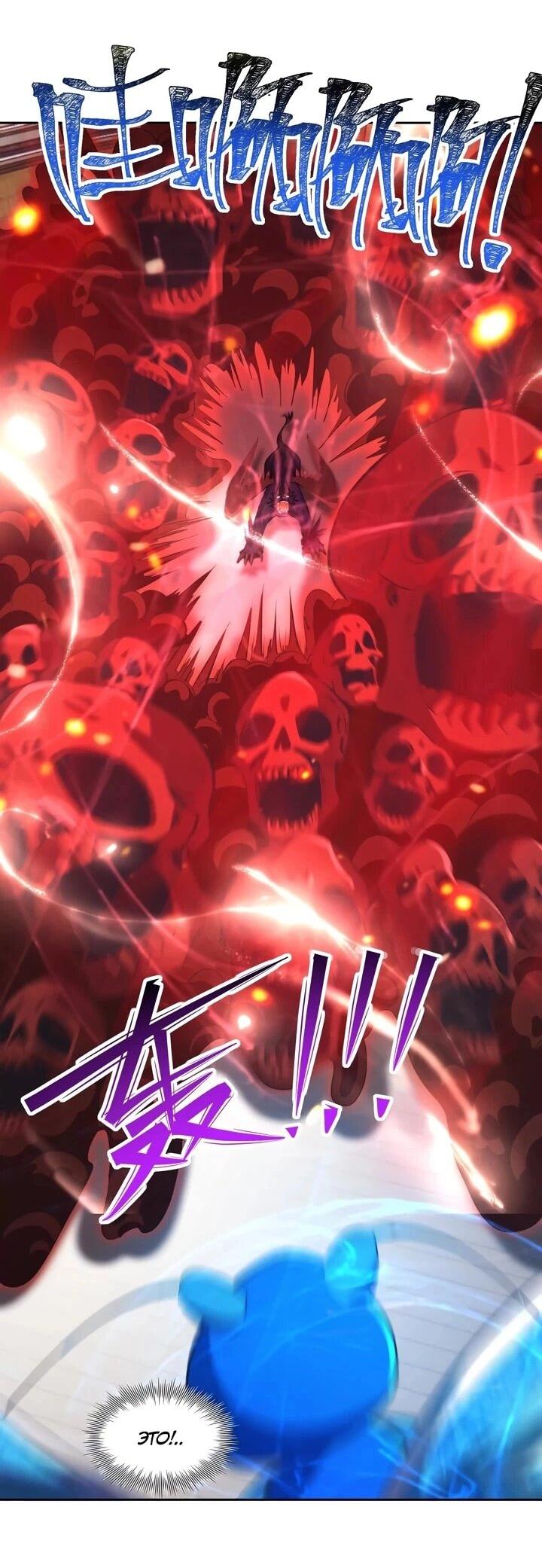 Манга Я переродился в монстра - Глава 78 Страница 26