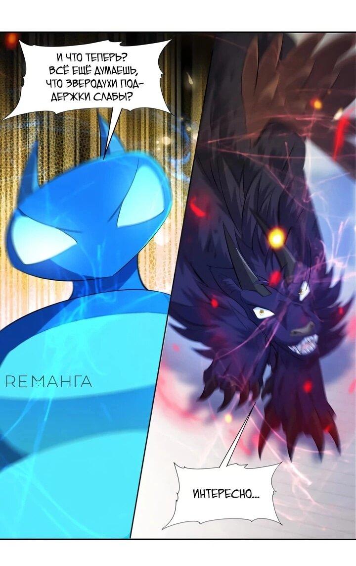 Манга Я переродился в монстра - Глава 78 Страница 23