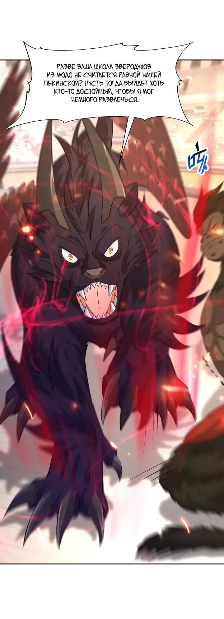 Манга Я переродился в монстра - Глава 78 Страница 2