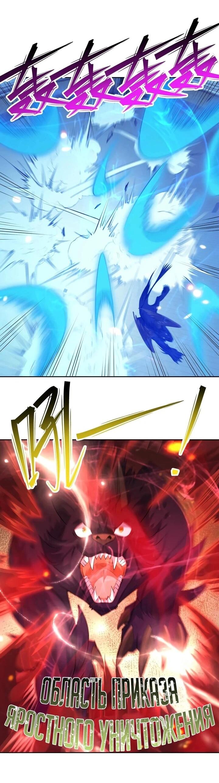 Манга Я переродился в монстра - Глава 78 Страница 25