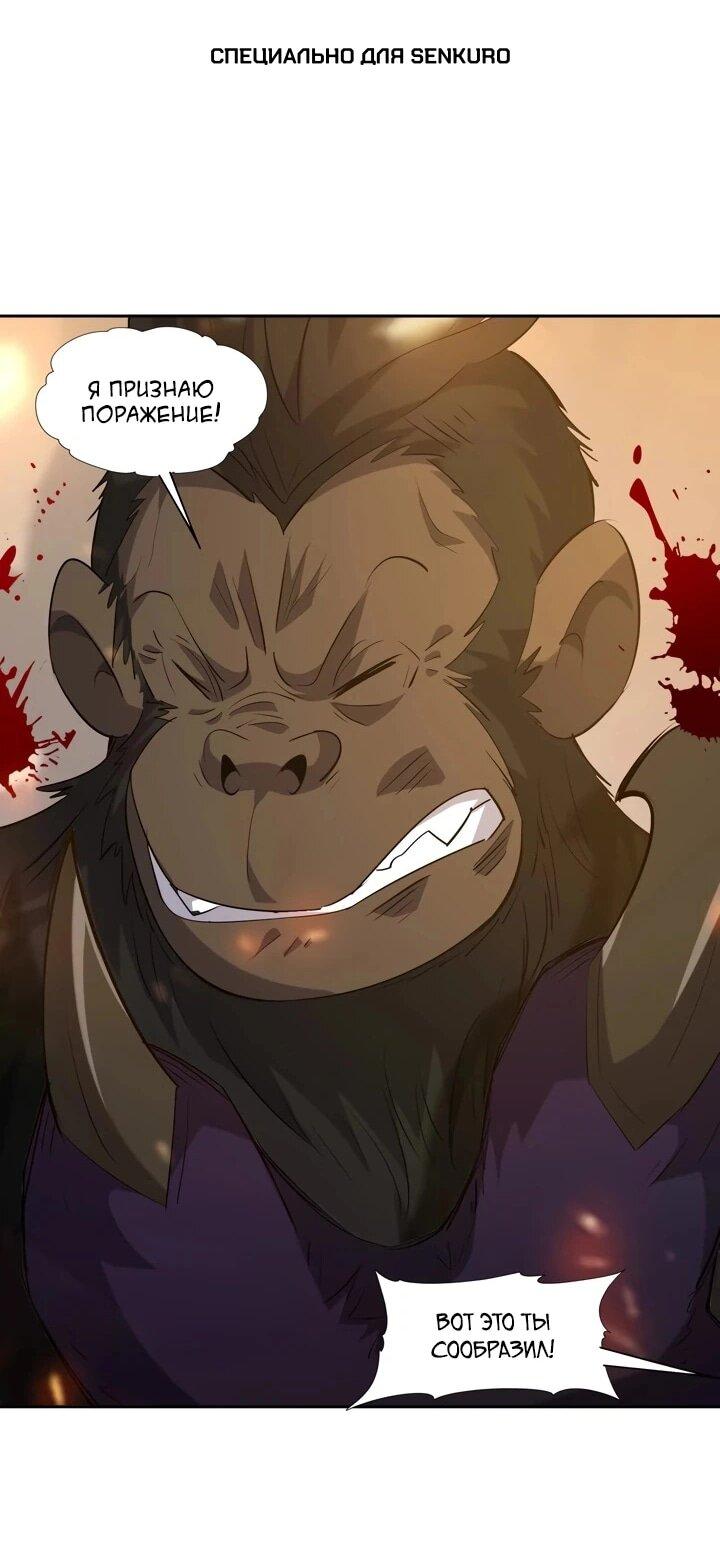 Манга Я переродился в монстра - Глава 78 Страница 1