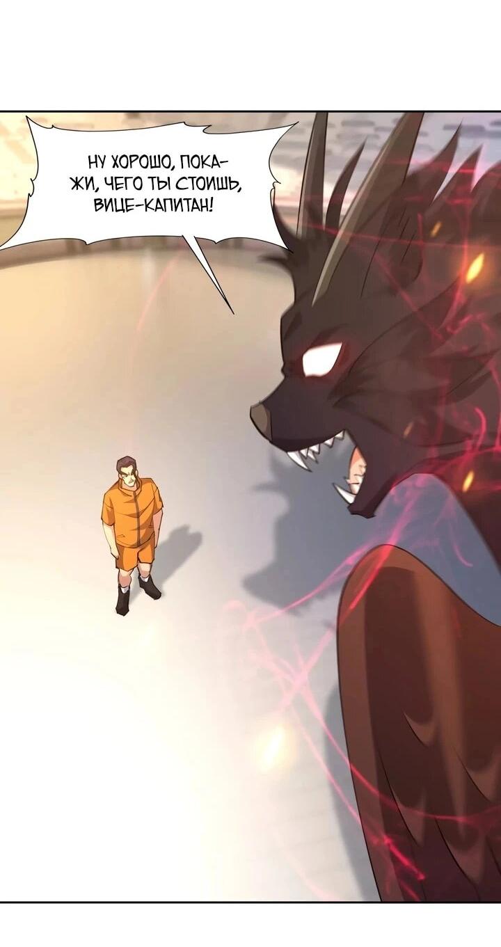 Манга Я переродился в монстра - Глава 78 Страница 14