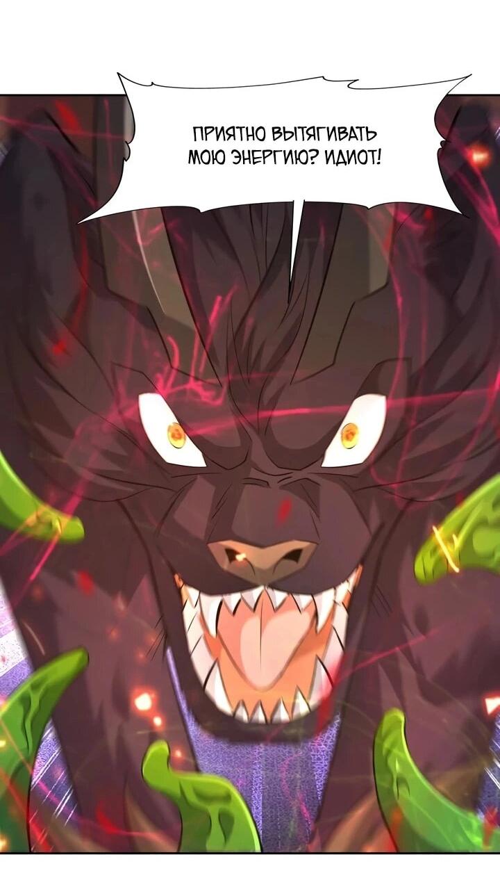 Манга Я переродился в монстра - Глава 78 Страница 8